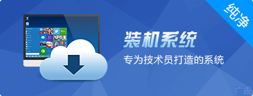微软纯净系统